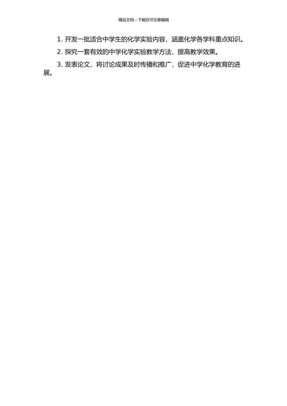 中学生活化学实验开发及教学应用研究的开题报告_第2页