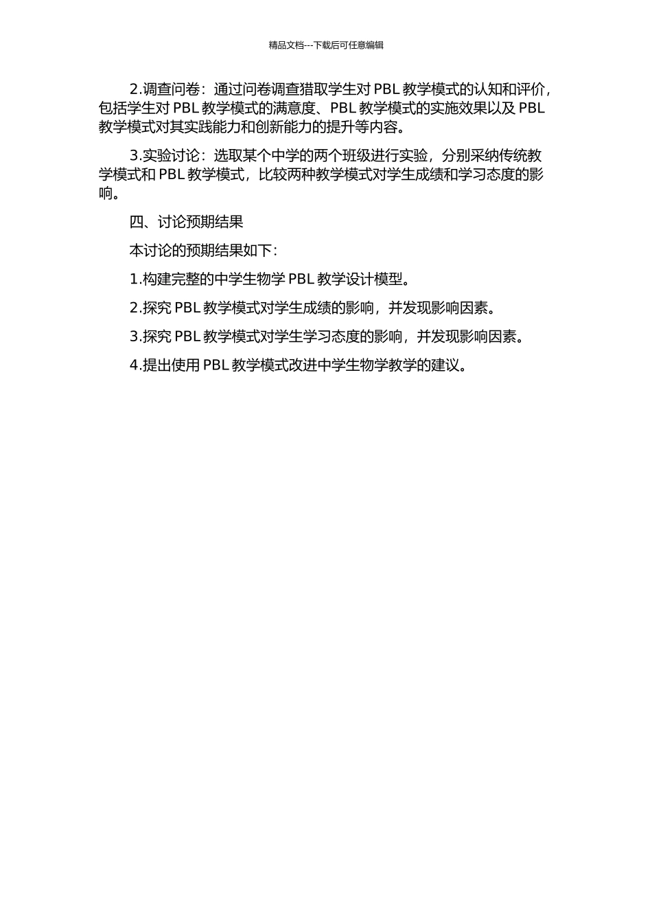 中学生物学PBL教学设计模型的构建与教学设计研究开题报告_第2页