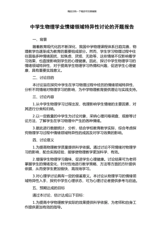 中学生物理学业情绪领域特异性研究的开题报告