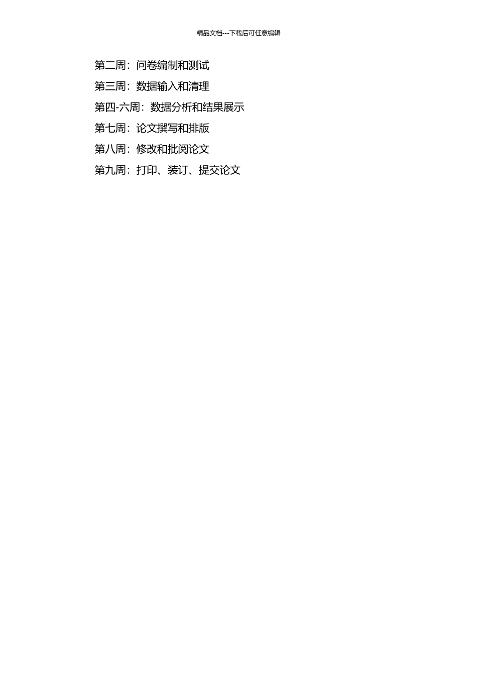 中学生班级学业集体效能感及其与学习动机、学业自我效能感、学业成绩关系的开题报告_第2页