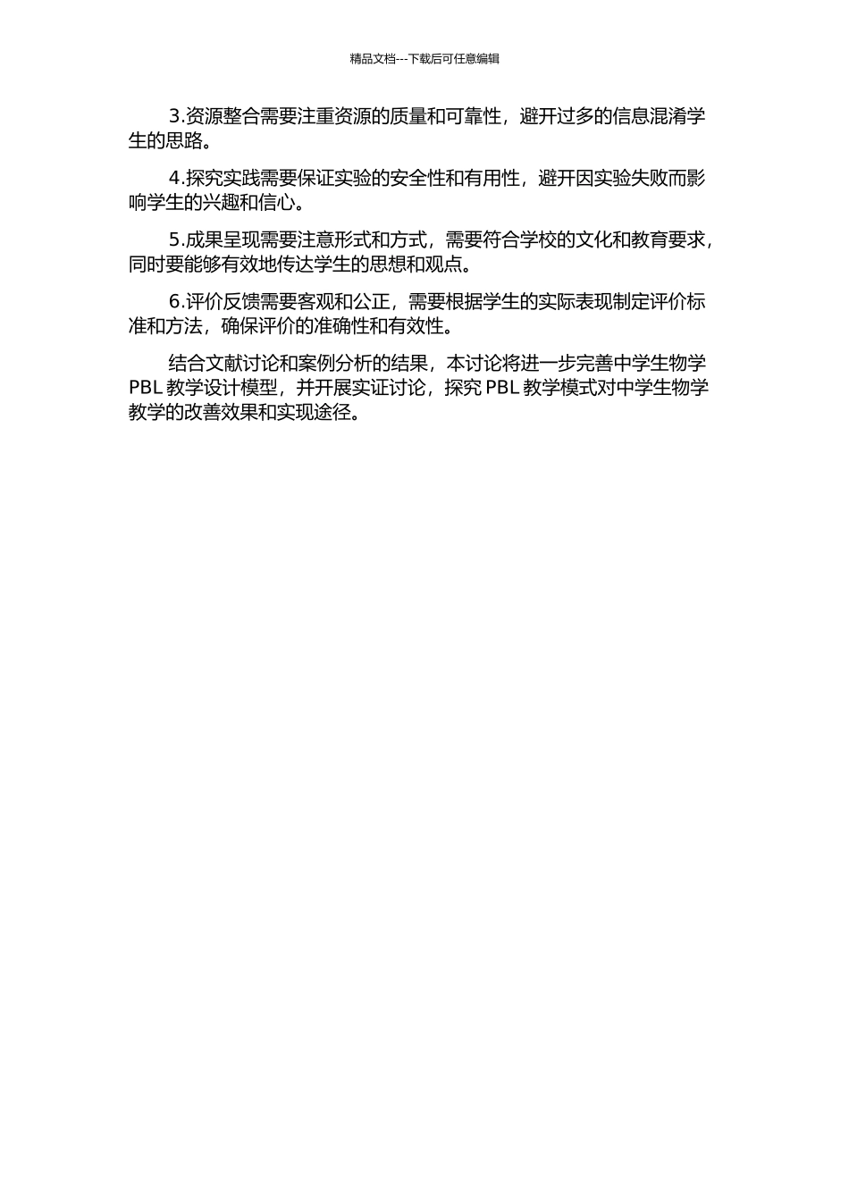 中学生物学PBL教学设计模型的构建与教学设计研究中期报告_第2页