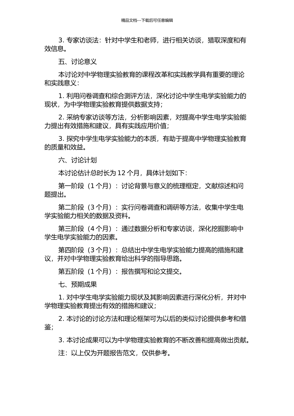 中学生电学实验能力现状及影响因素研究的开题报告_第2页