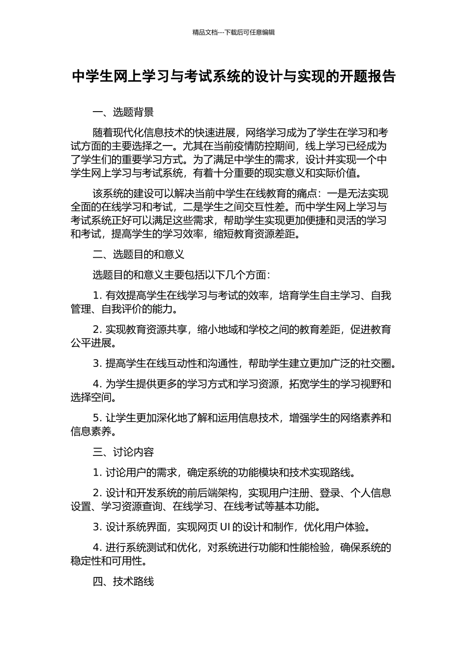 中学生网上学习与考试系统的设计与实现的开题报告_第1页