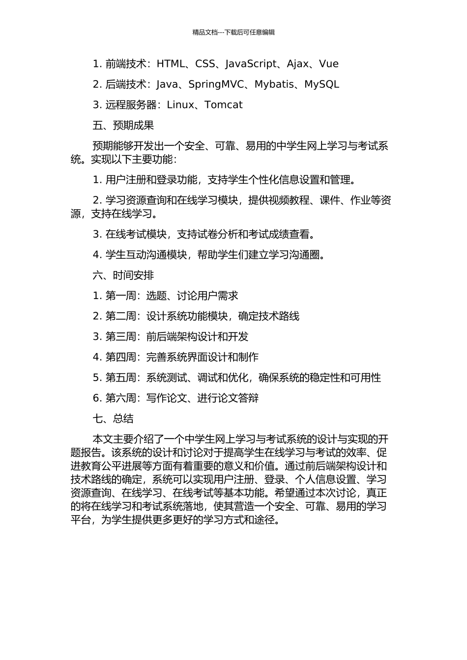 中学生网上学习与考试系统的设计与实现的开题报告_第2页