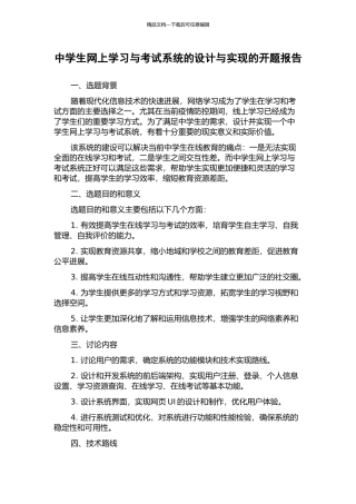 中学生网上学习与考试系统的设计与实现的开题报告