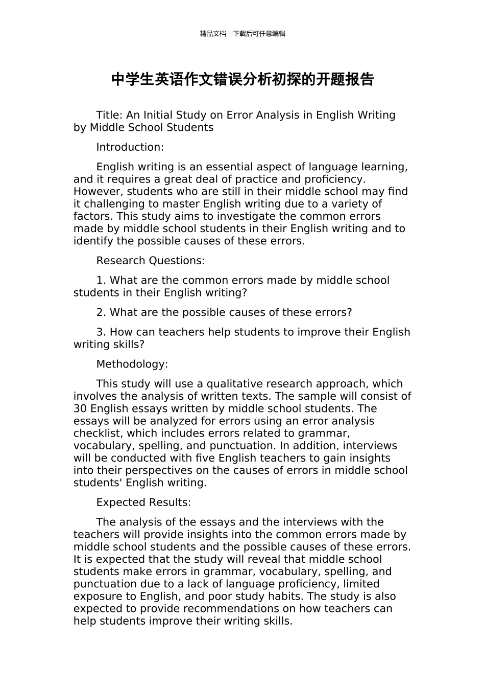 中学生英语作文错误分析初探的开题报告_第1页