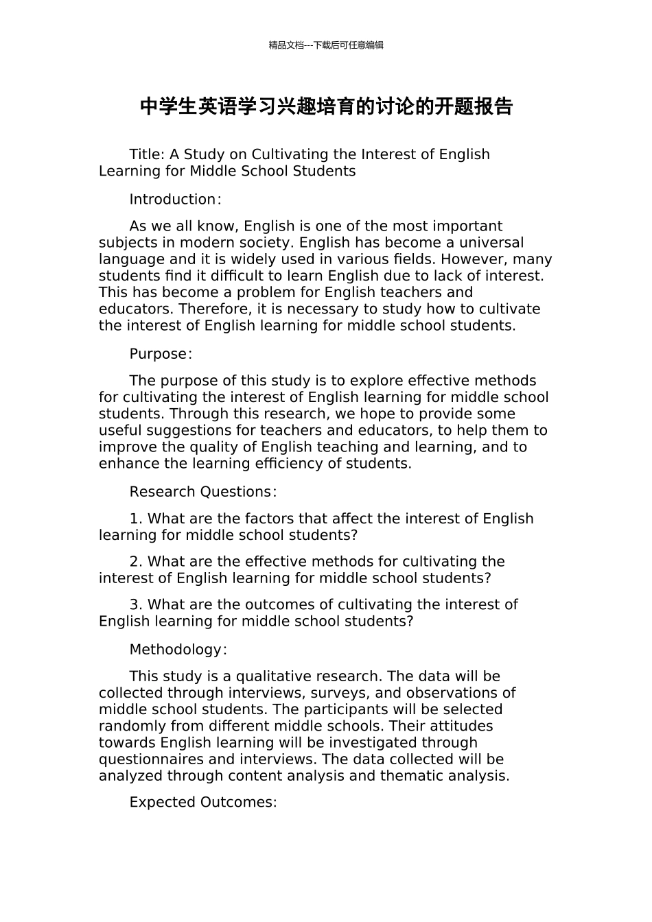 中学生英语学习兴趣培养的研究的开题报告_第1页