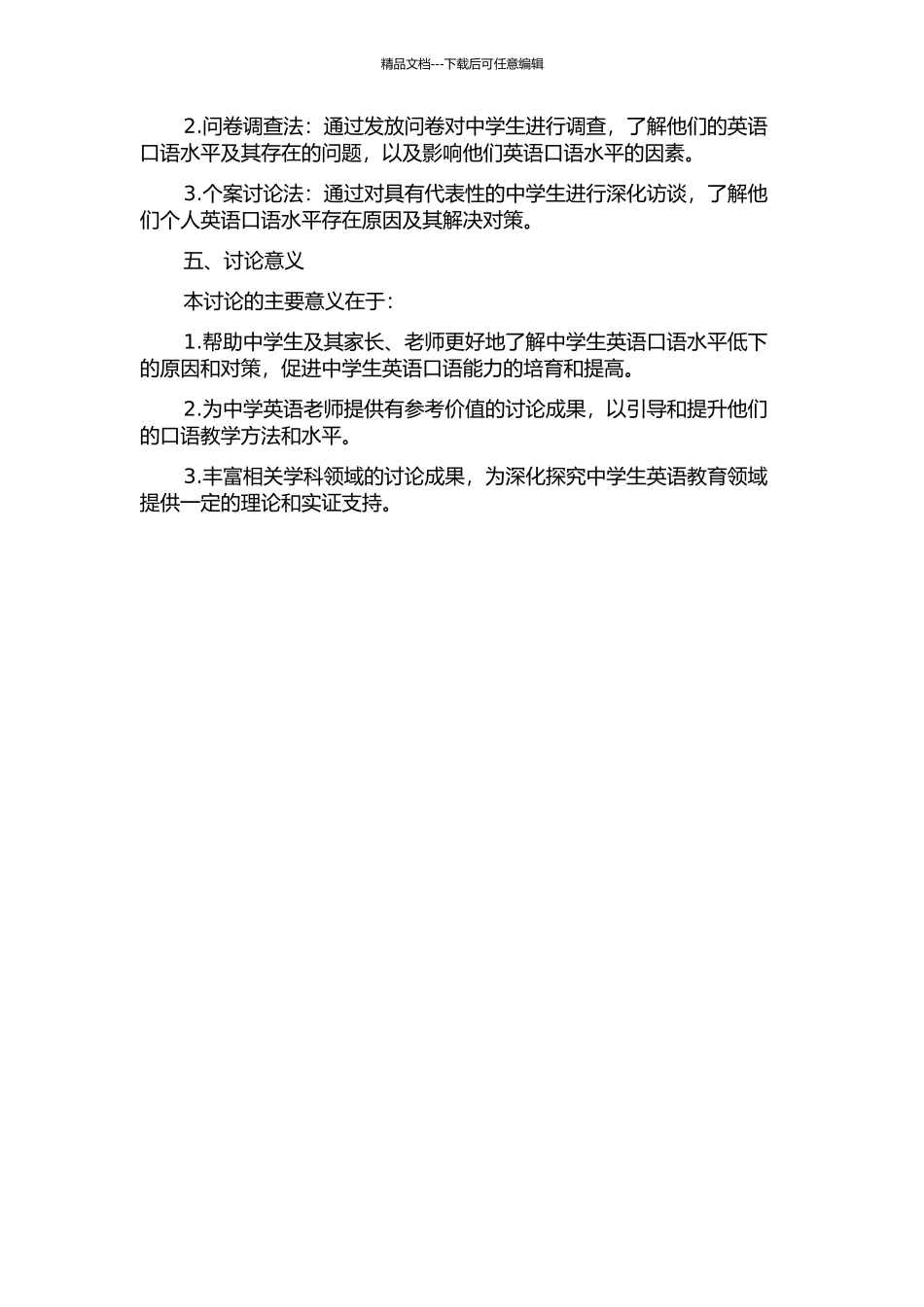 中学生英语口语水平低下的原因及对策探究的开题报告_第2页