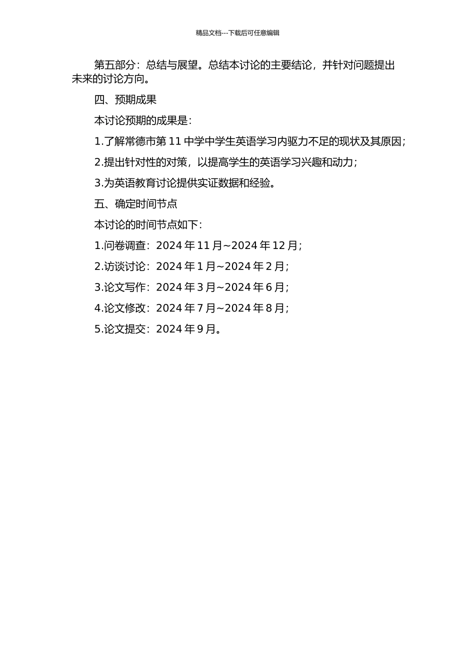 中学生英语学习内驱力不足及其对策的研究——以常德市第11中学为例的开题报告_第2页