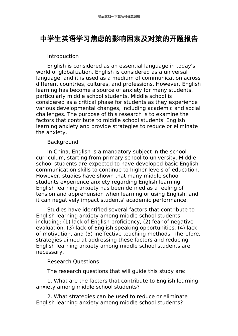 中学生英语学习焦虑的影响因素及对策的开题报告_第1页
