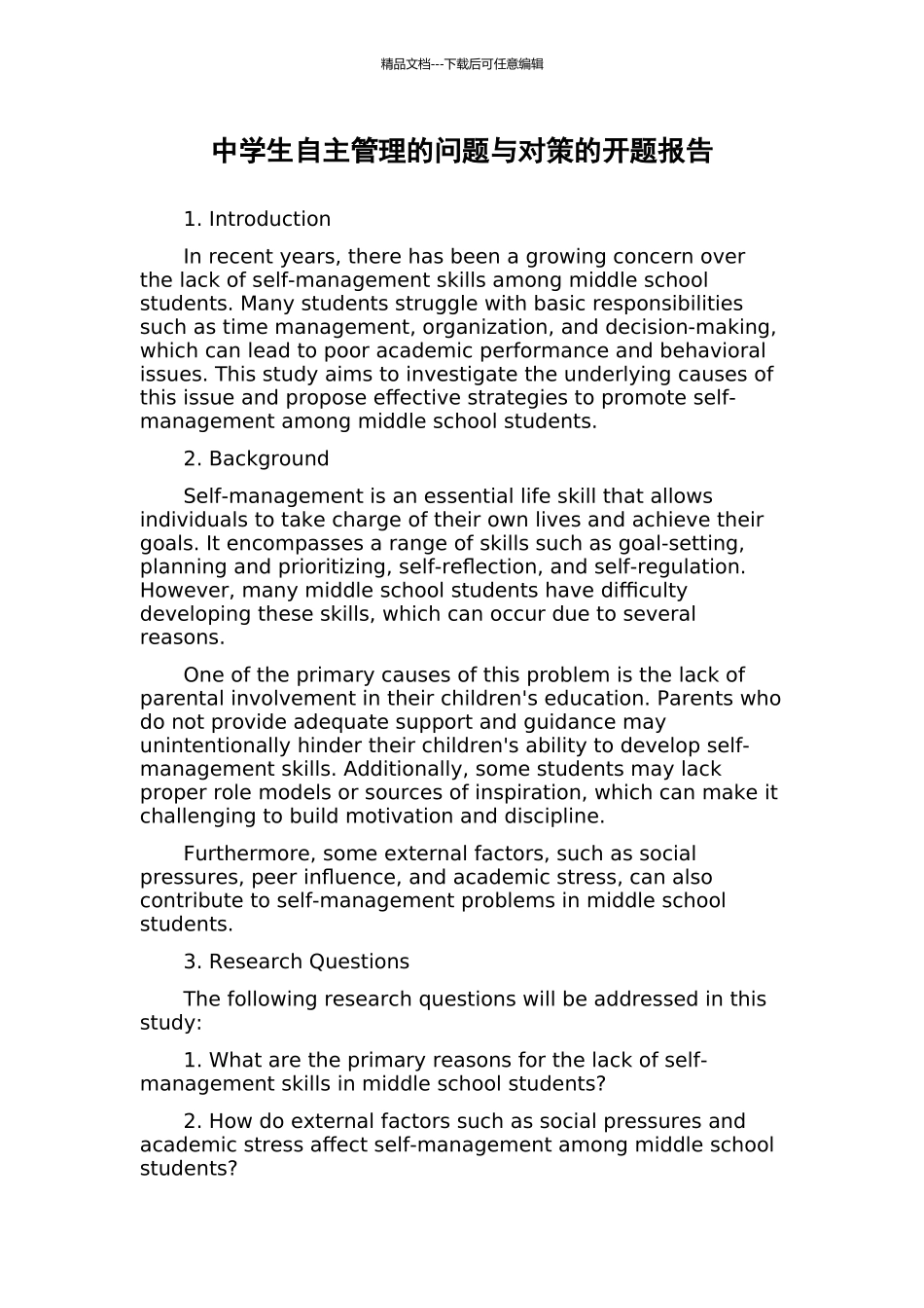 中学生自主管理的问题与对策的开题报告_第1页