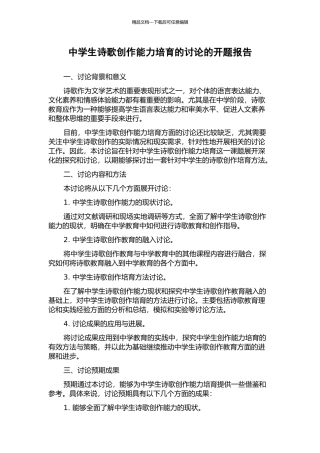 中学生诗歌创作能力培养的研究的开题报告
