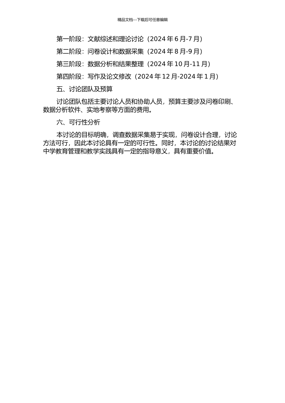 中学生课堂空间形态偏好与场所认同的关系研究的开题报告_第2页