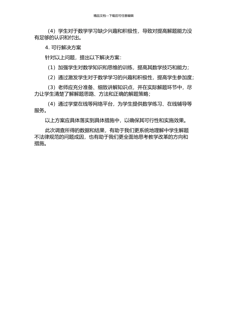 中学生解题不规范现象的调查及成因分析的开题报告_第2页