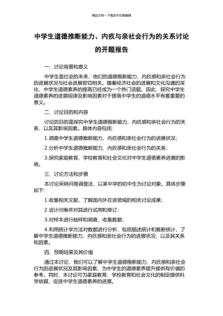中学生道德判断能力、内疚与亲社会行为的关系研究的开题报告