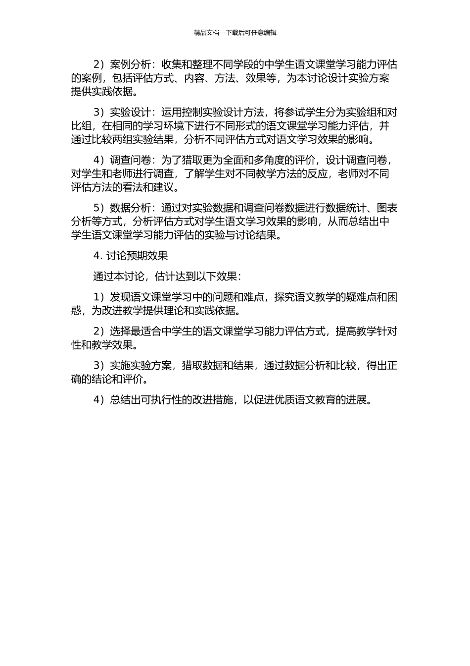 中学生语文课堂学习能力评估的实验与研究的开题报告_第2页