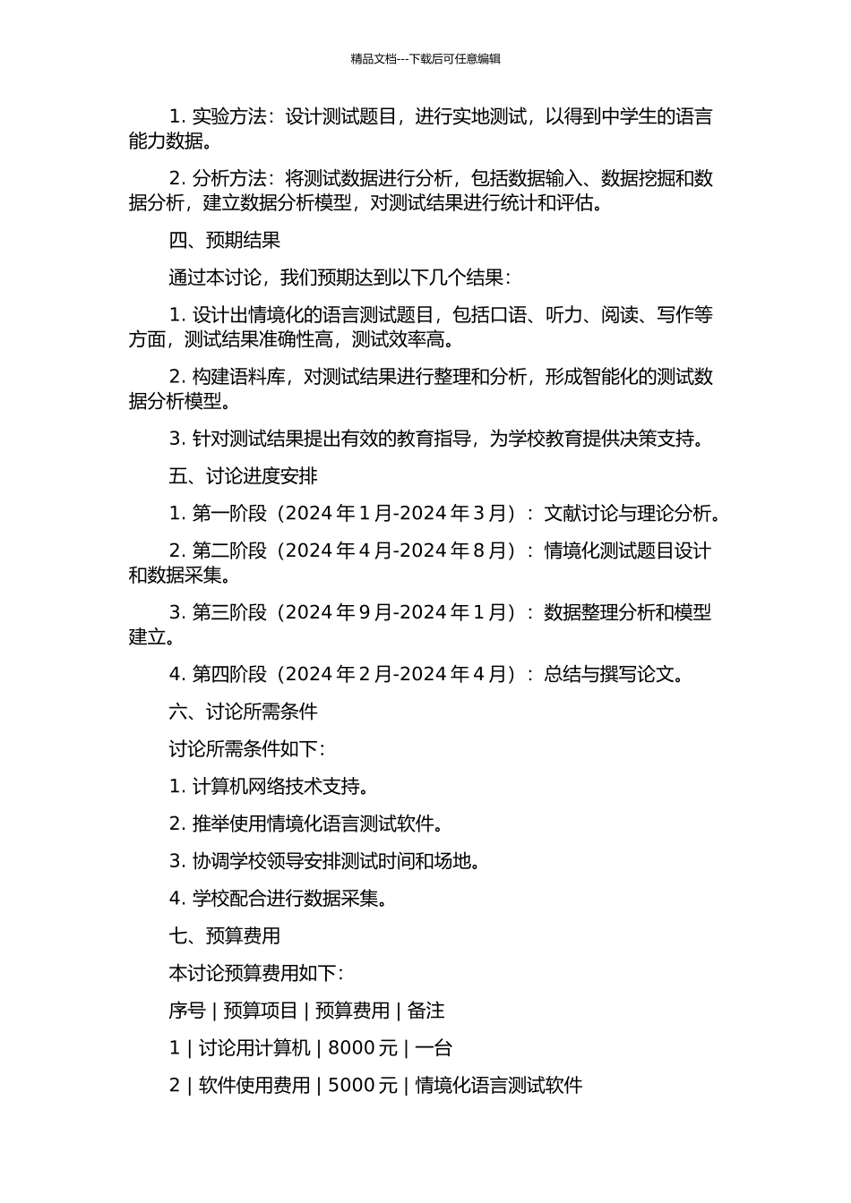 中学生语言能力计算机情境化测评方法的研究的开题报告_第2页