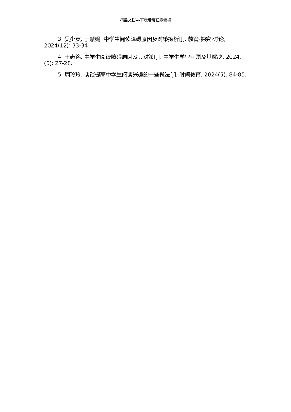 中学生阅读学业不良原因探究的开题报告_第2页
