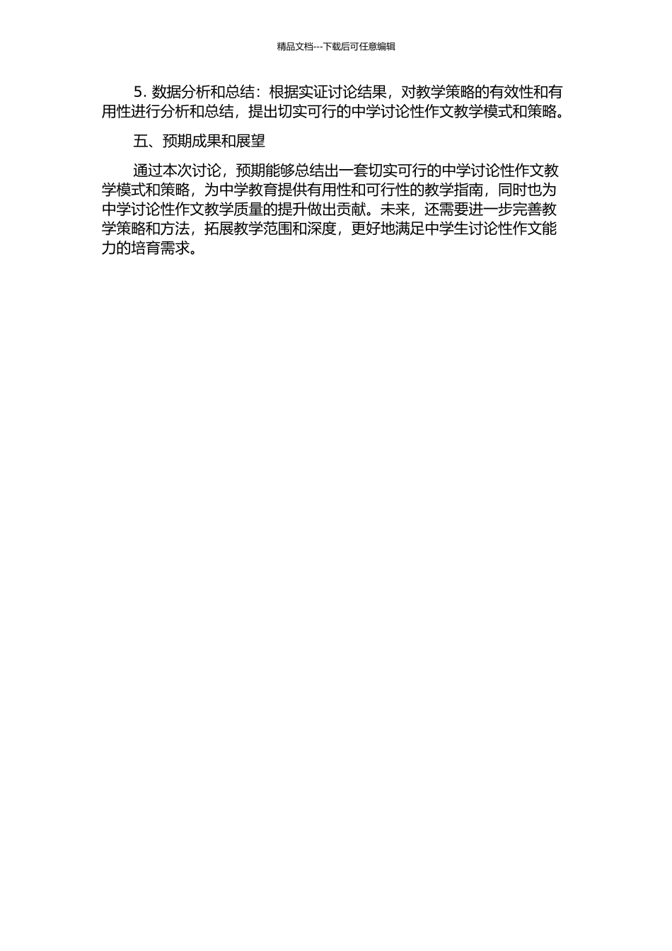 中学研究性作文教学探讨的开题报告_第2页