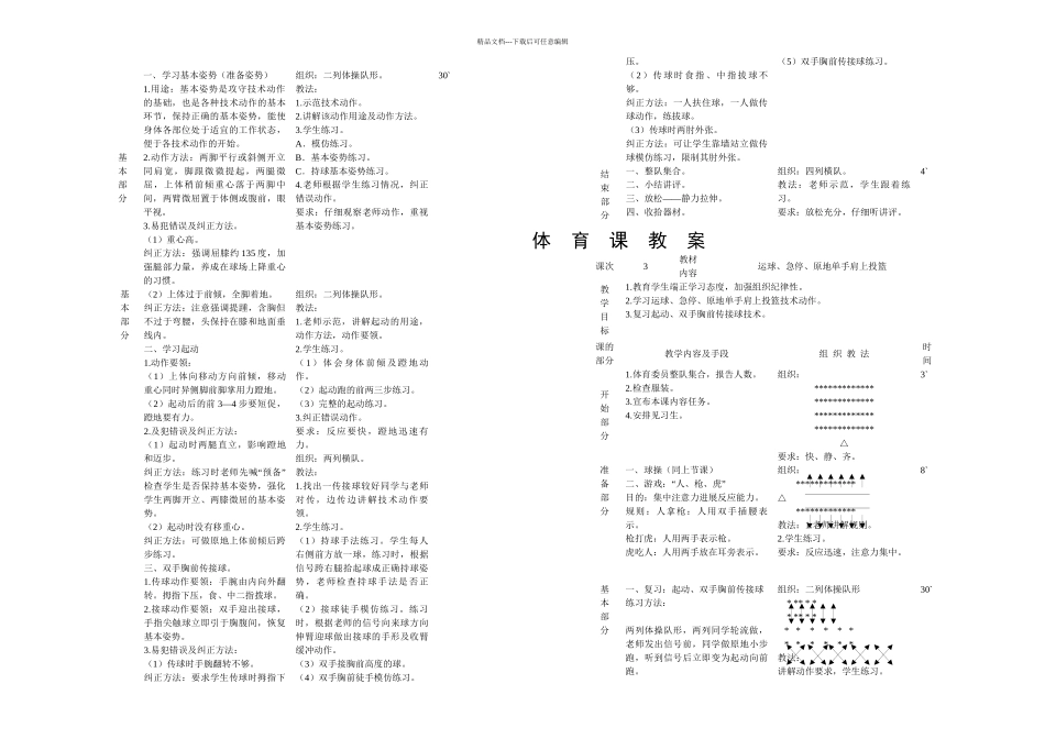 中学篮球训练课_第2页