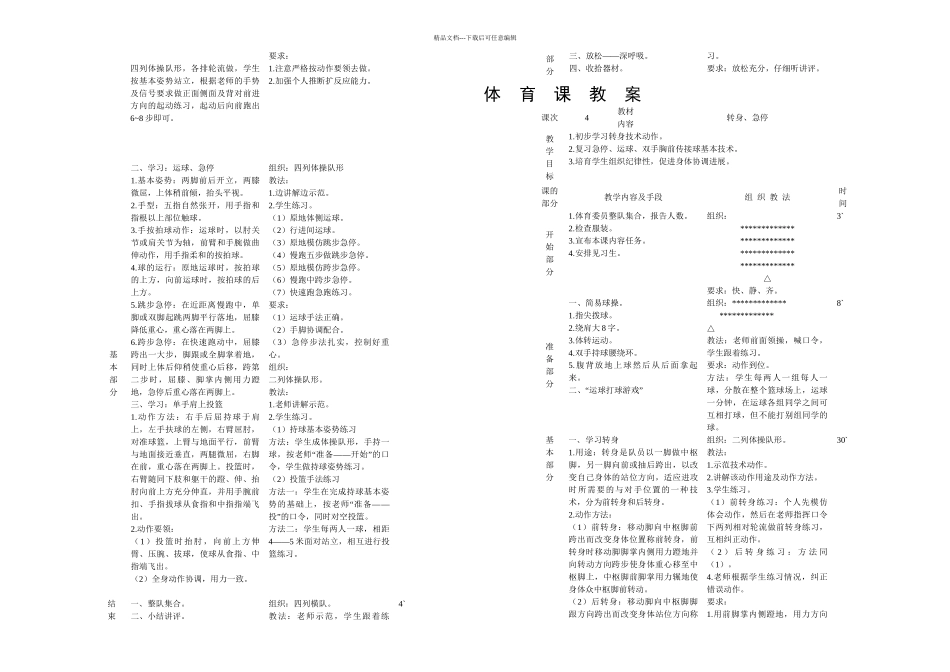 中学篮球训练课_第3页