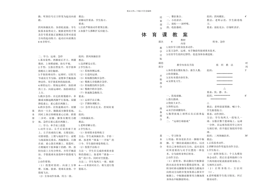 中学篮球课全集_第3页