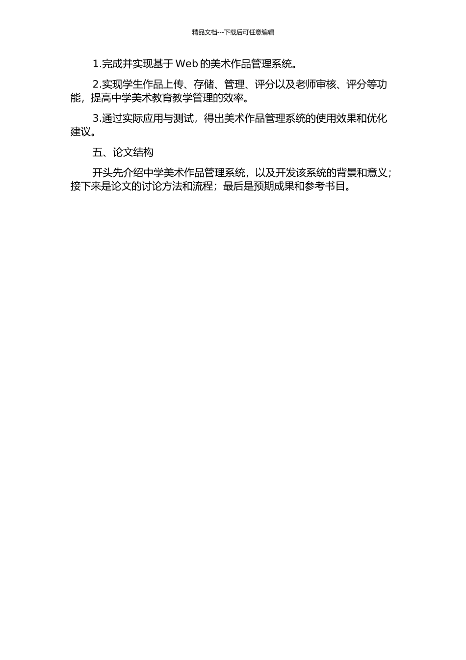 中学美术作品管理系统设计与实现的开题报告_第2页