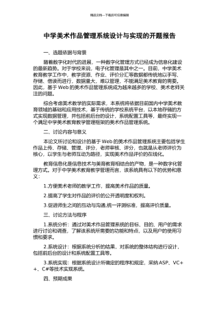 中学美术作品管理系统设计与实现的开题报告