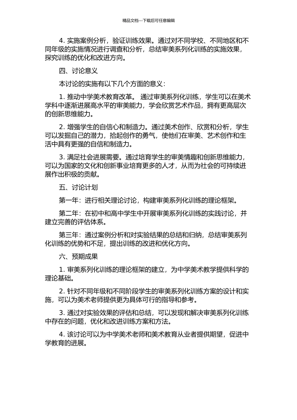 中学美术教学中审美系列化训练研究的开题报告_第2页