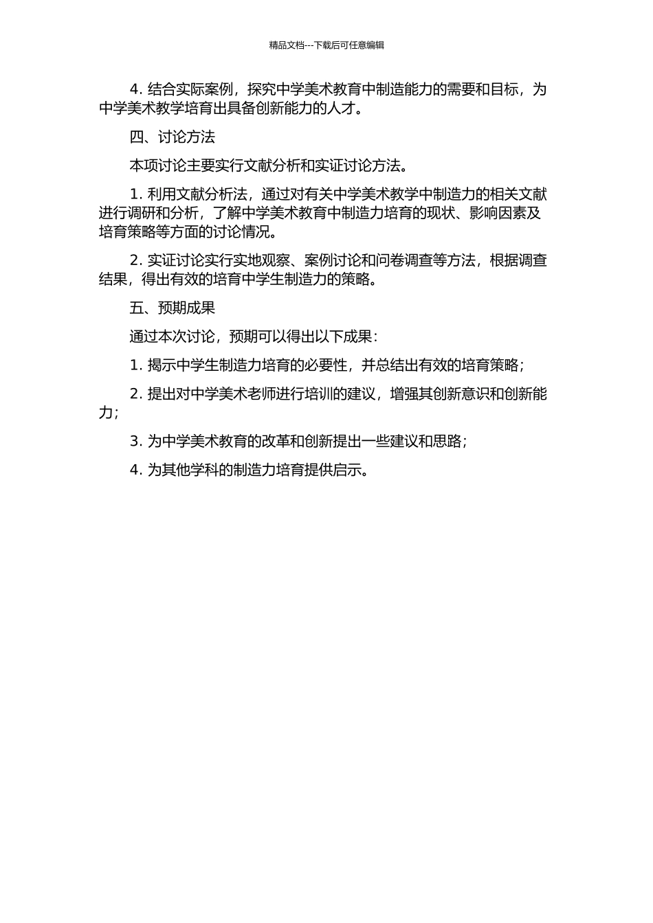 中学美术教学中学生创造力培养的策略研究的开题报告_第2页