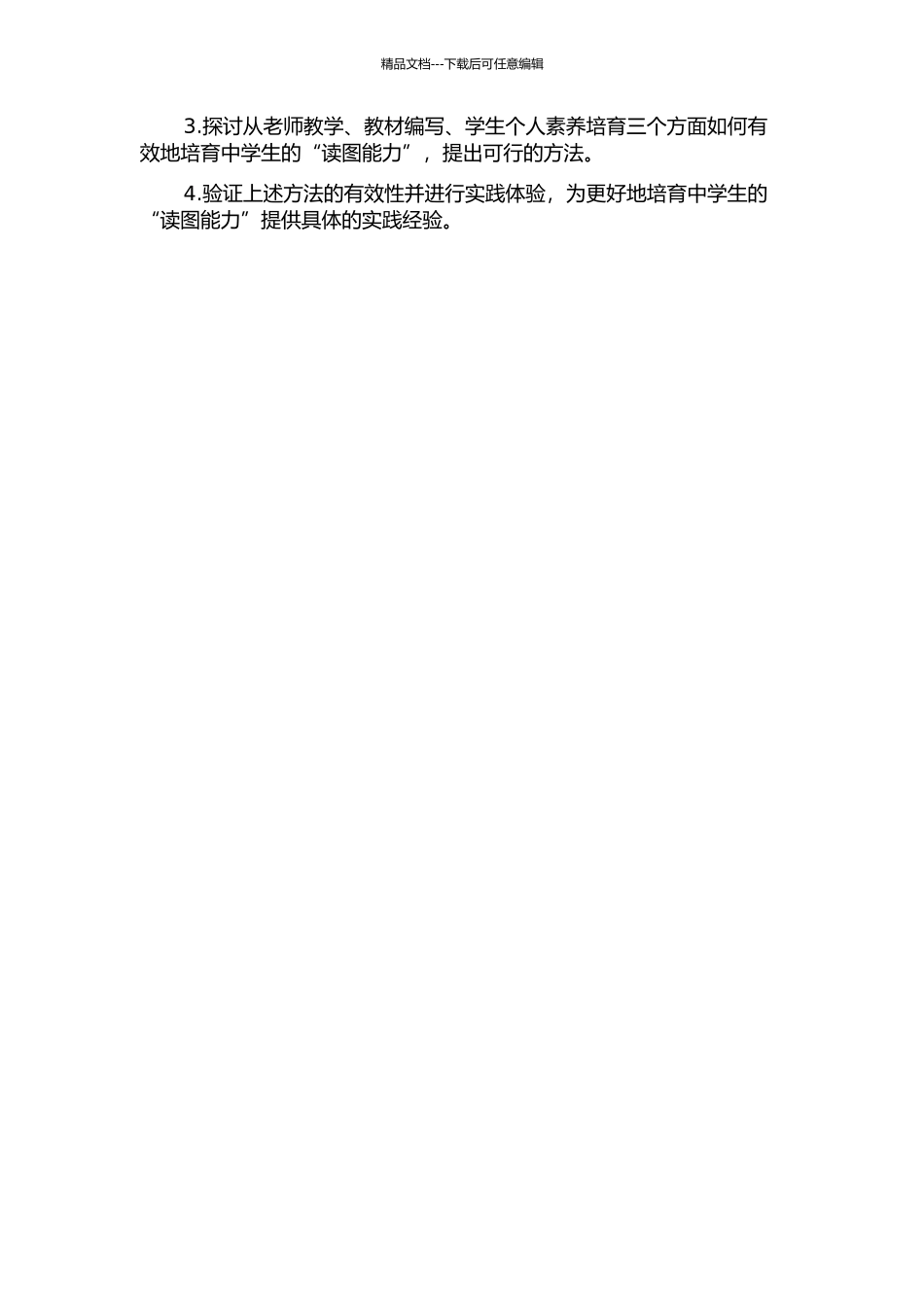 中学美术鉴赏教学中“读图能力”的培养的开题报告_第2页