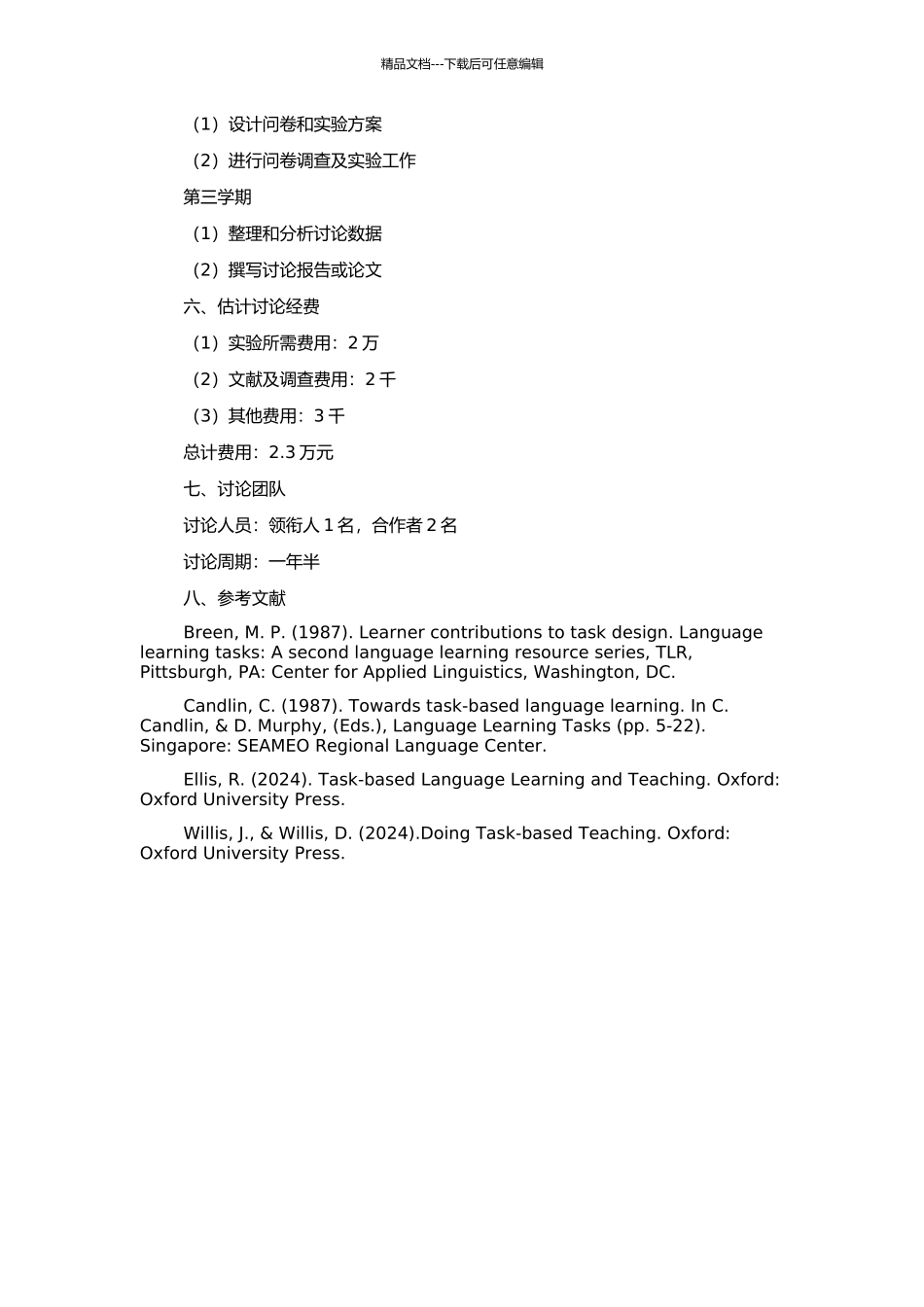 中学英语任务型教学研究的开题报告_第2页
