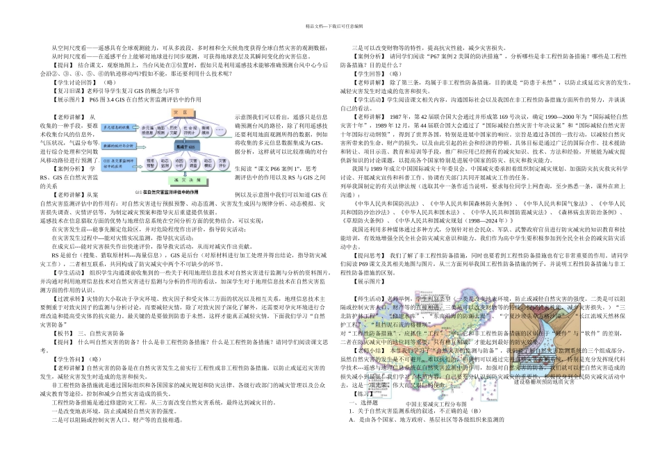 中学自然灾害的监测与预防_第2页