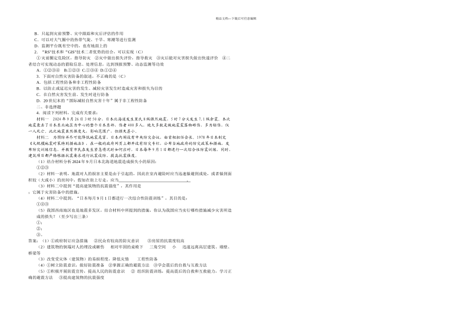 中学自然灾害的监测与预防_第3页