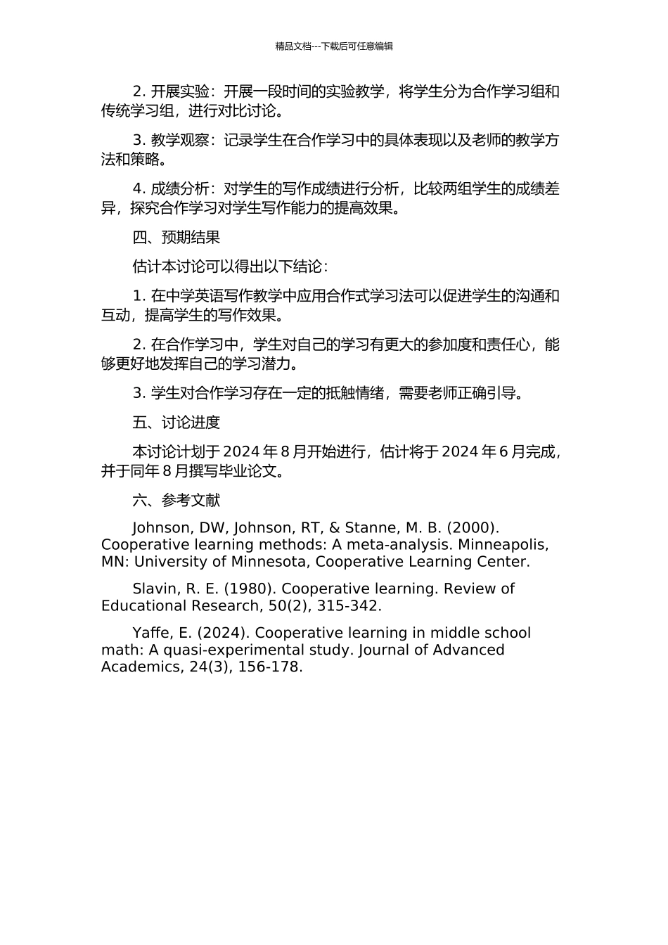 中学英语写作中应用合作式学习法的实证研究的开题报告_第2页