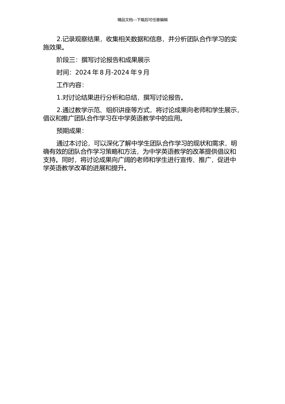 中学英语教学中学生团队合作学习研究的开题报告_第2页