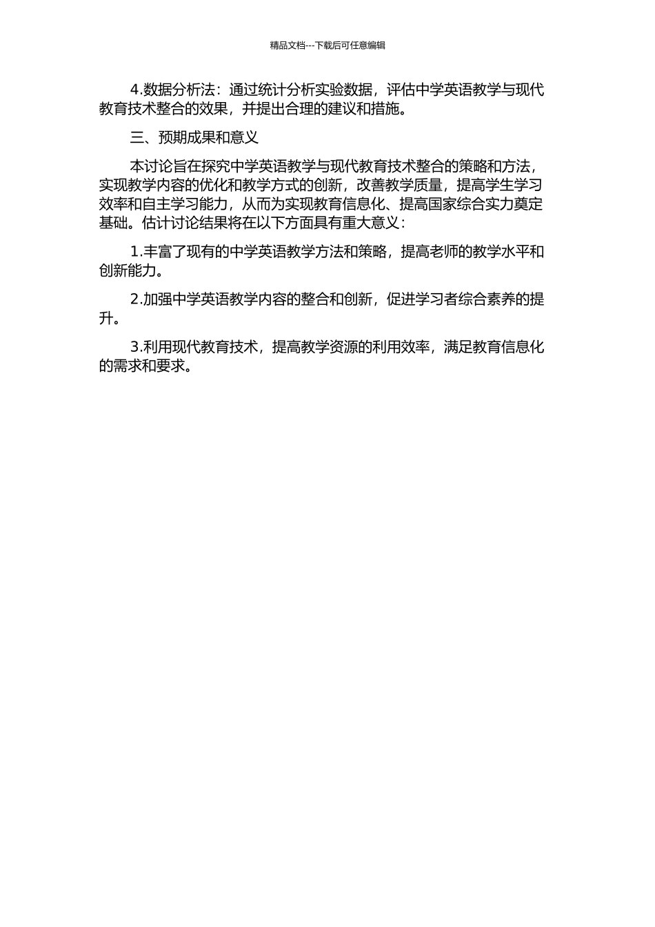 中学英语教学与现代教育技术有效整合的研究与实践的开题报告_第2页