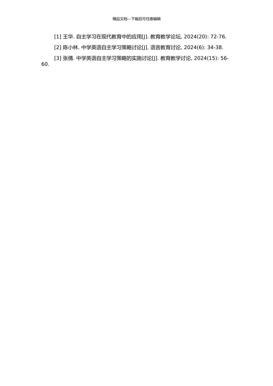 中学英语教学中的自主学习的开题报告_第2页