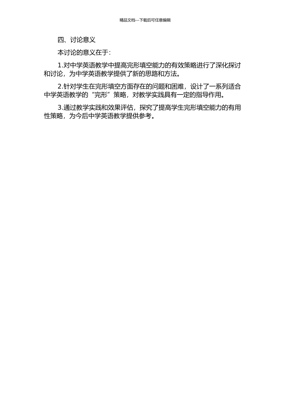 中学英语教学的“完形”策略研究——以江苏省昆山市中学为例的开题报告_第2页