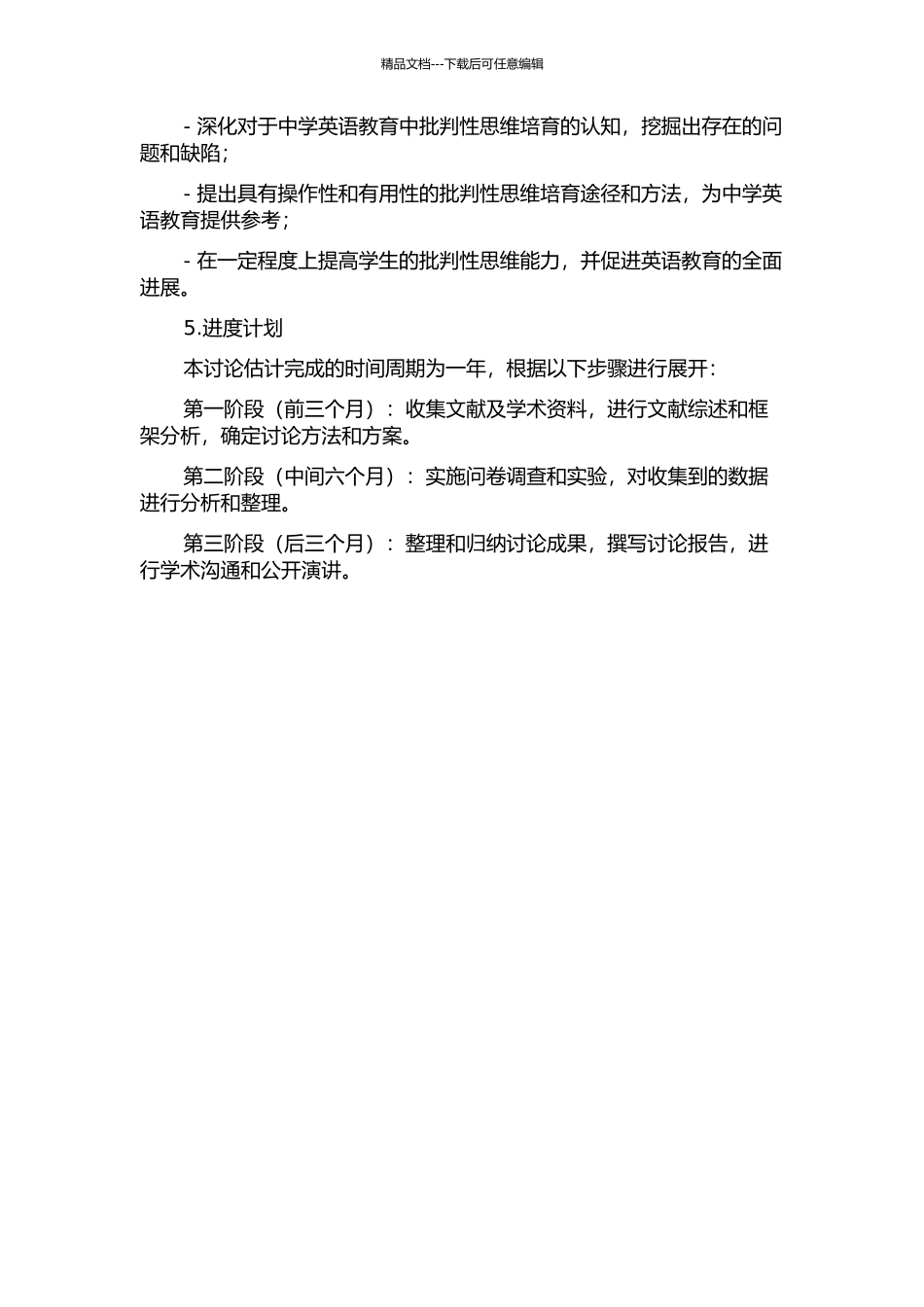 中学英语课堂中学生批判性思维培养途径的研究的开题报告_第2页