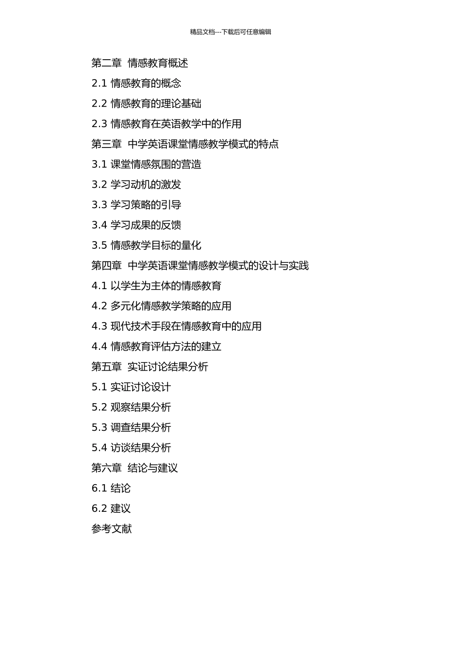 中学英语课堂情感教学模式的探究的开题报告_第2页