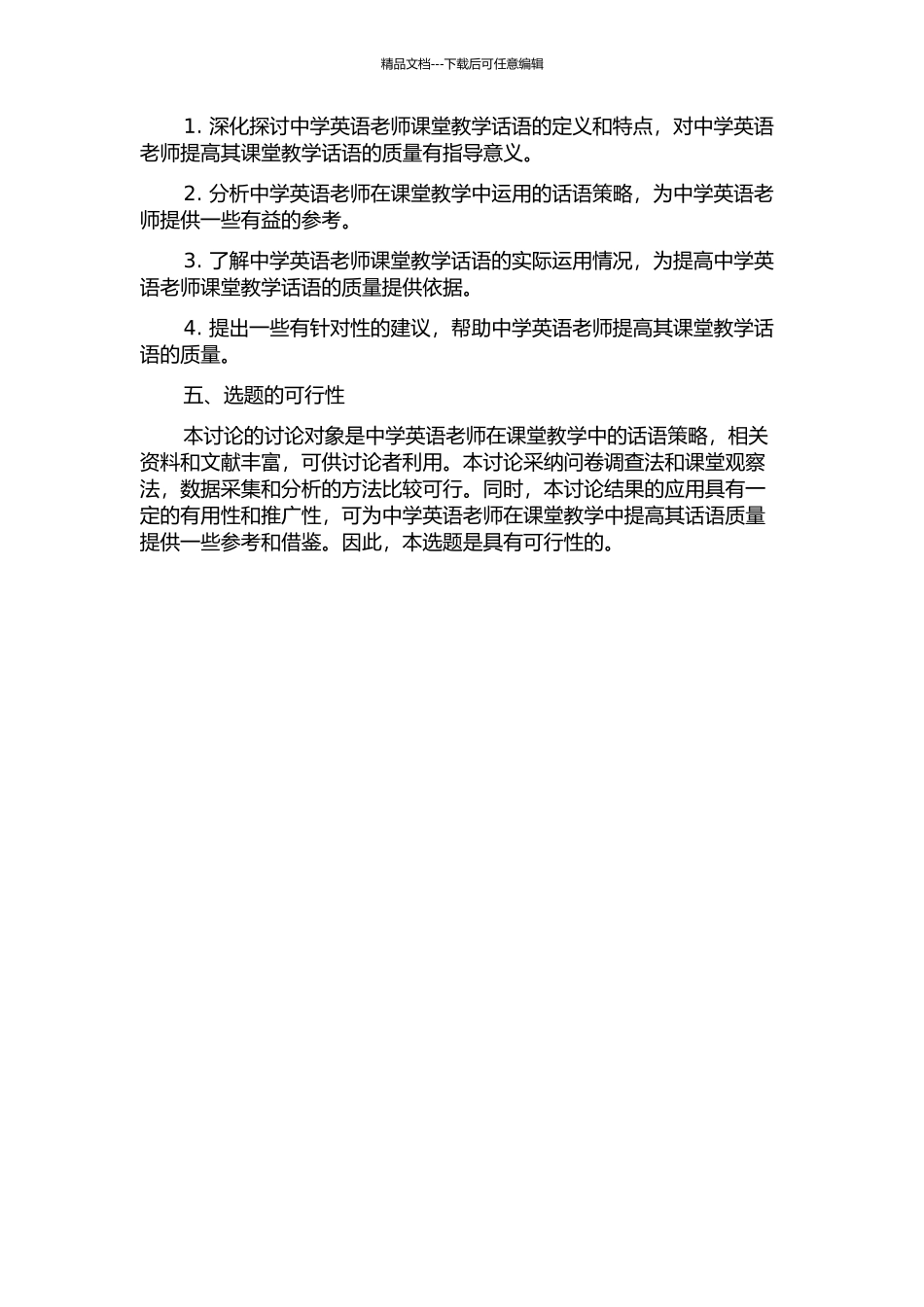 中学英语教师课堂教学话语分析的开题报告_第2页