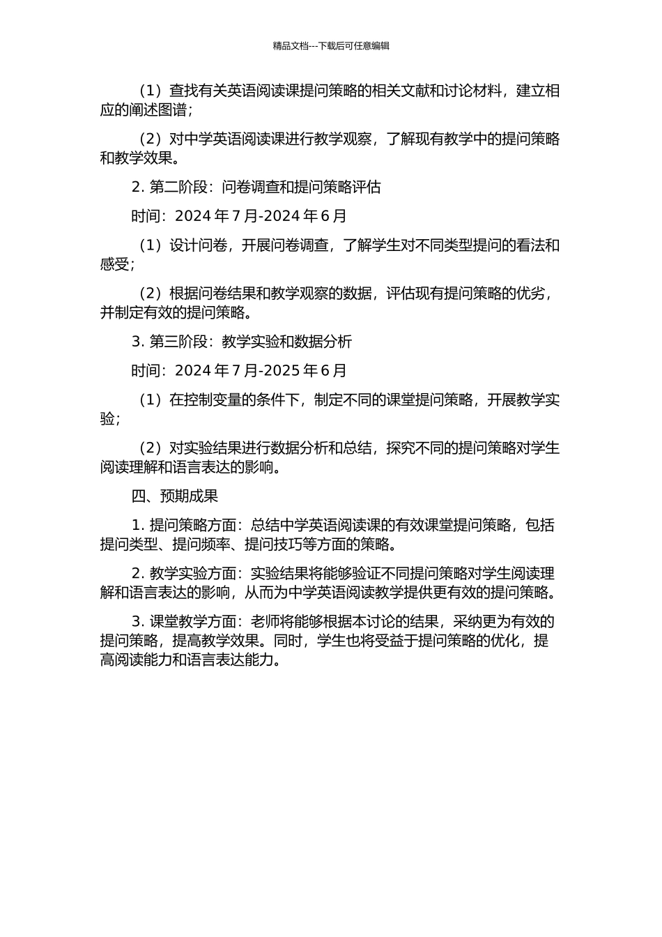 中学英语阅读课有效课堂提问策略研究的开题报告_第2页