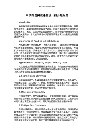中学英语阅读课堂设计的开题报告