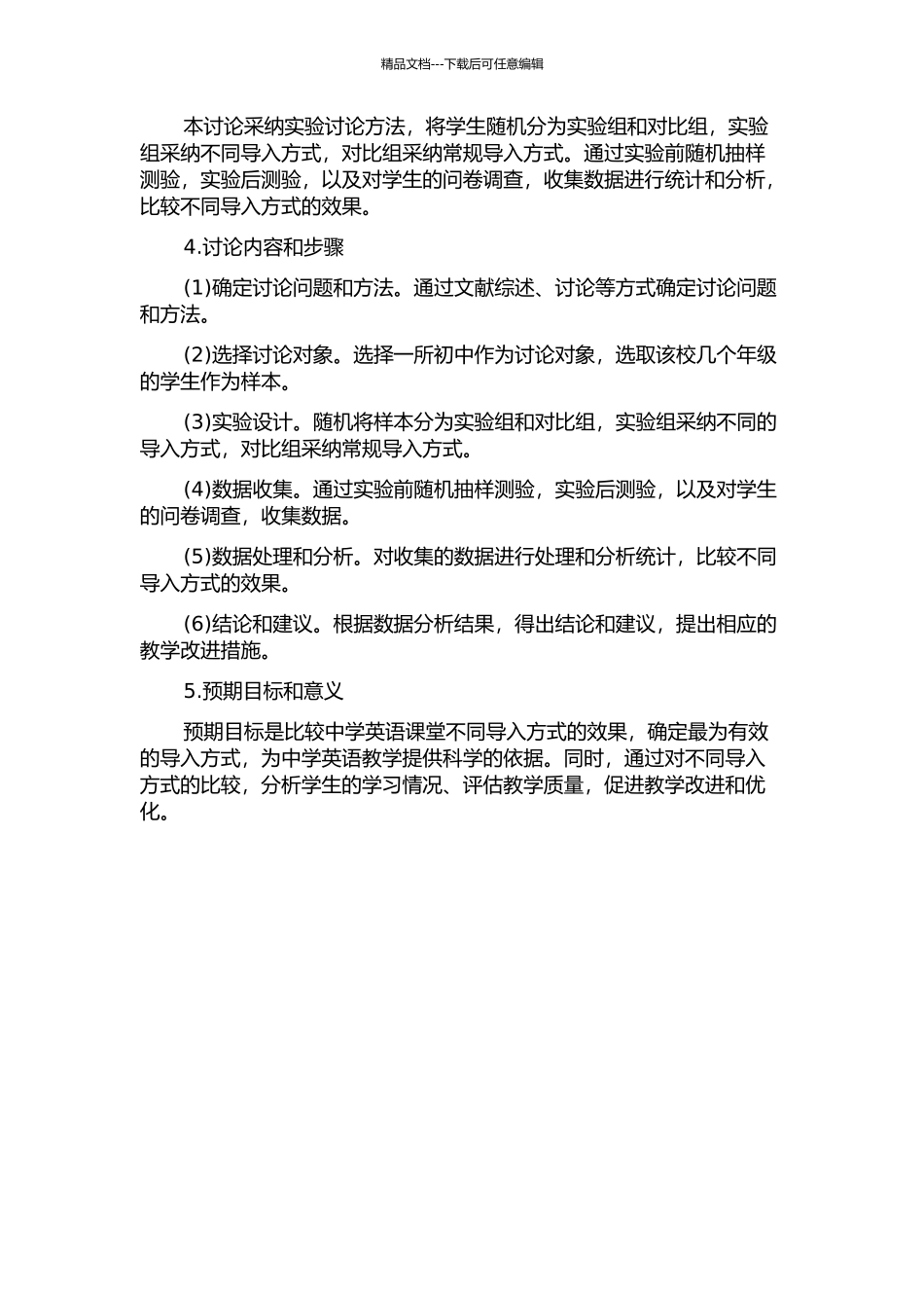 中学英语课堂导入有效性研究的开题报告_第2页