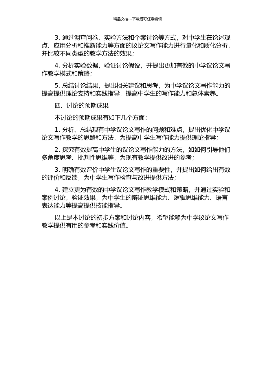 中学议论文写作教学初探的开题报告_第2页