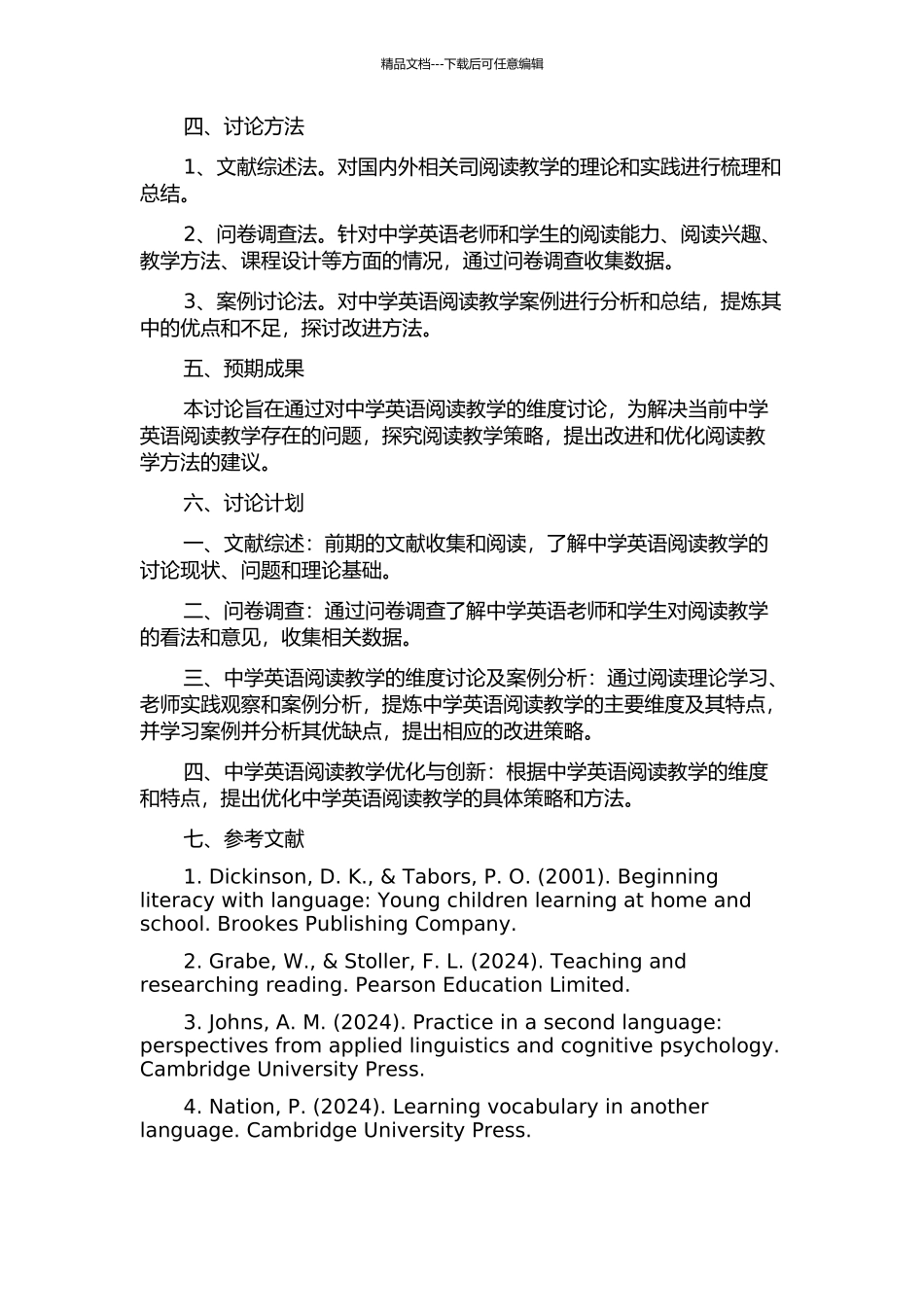 中学英语阅读教学维度研究的开题报告_第2页