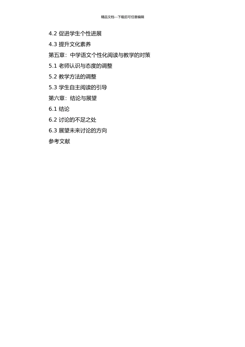 中学语文个性化阅读与教学的误区及对策的开题报告_第3页