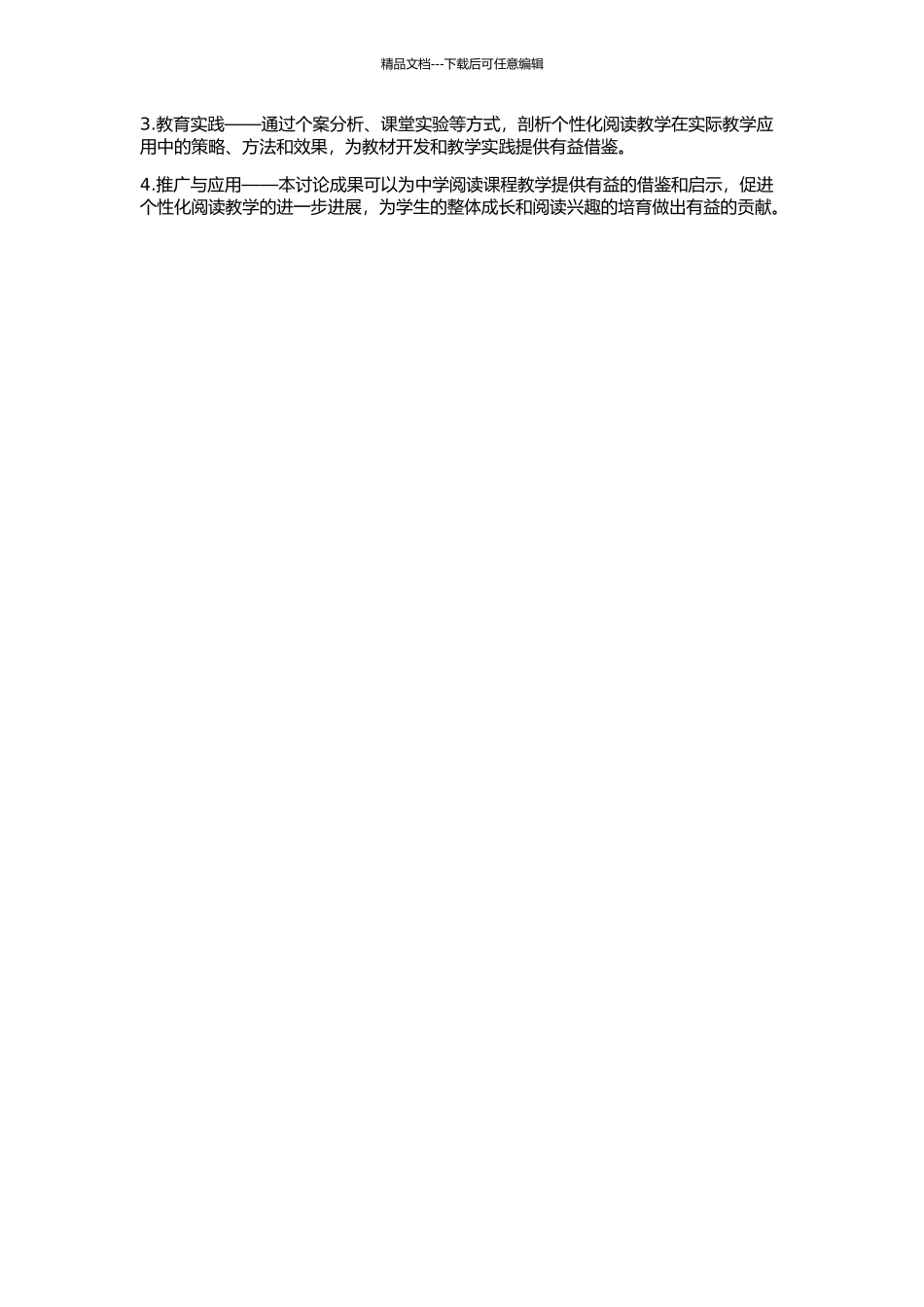 中学语文个性化阅读教学研究的开题报告_第3页