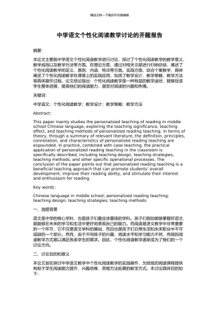 中学语文个性化阅读教学研究的开题报告
